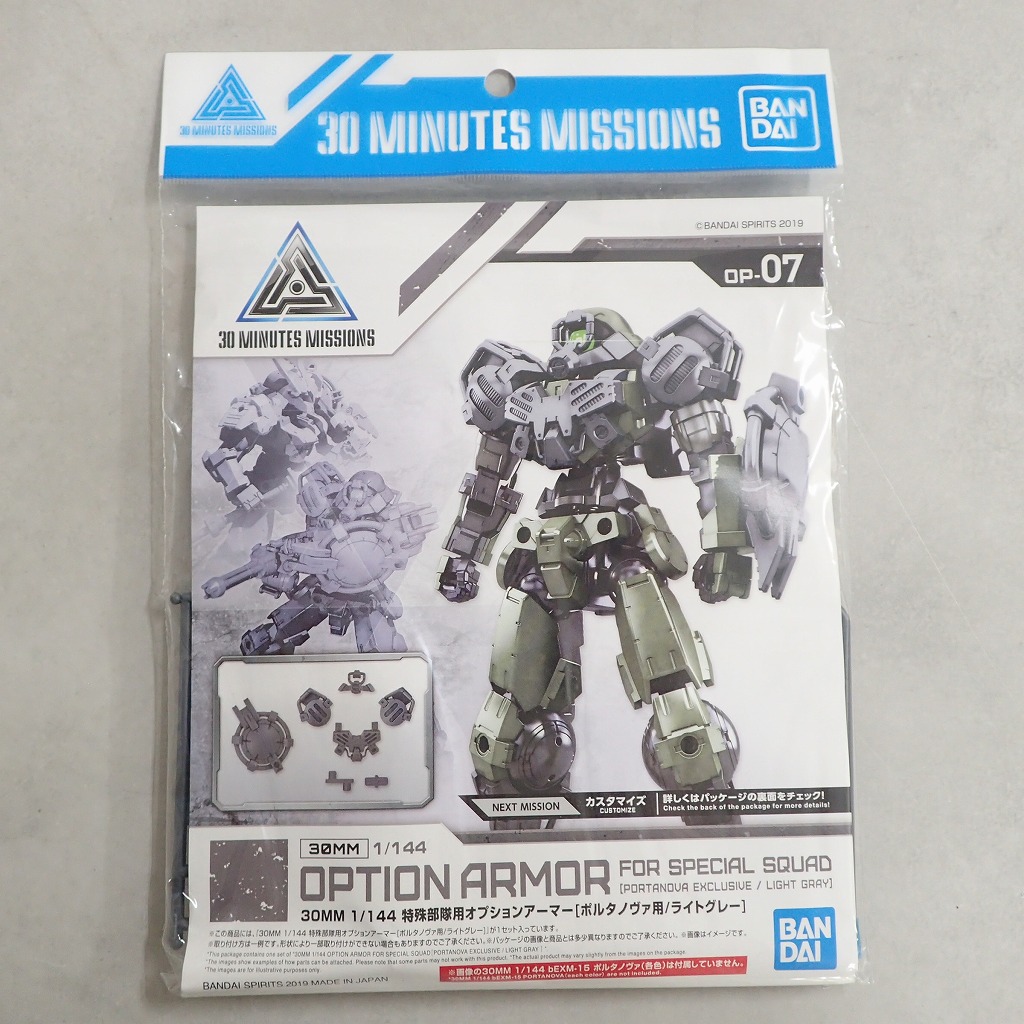 30MM 1/144 OP-07 特殊部隊用オプションアーマー[ポルタノヴァ用/ライトグレー]