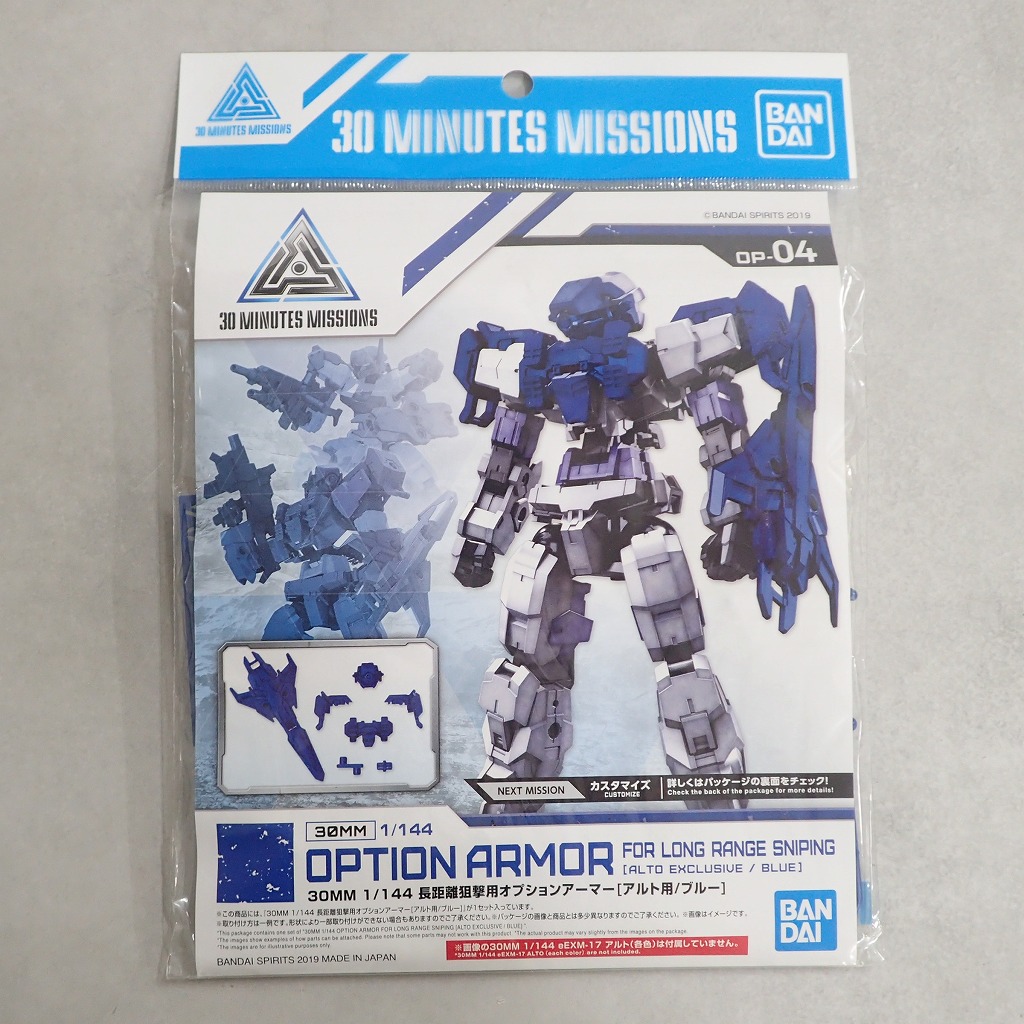 30MM 1/144 OP-04 長距離狙撃用オプションアーマー[アルト用/ブルー]