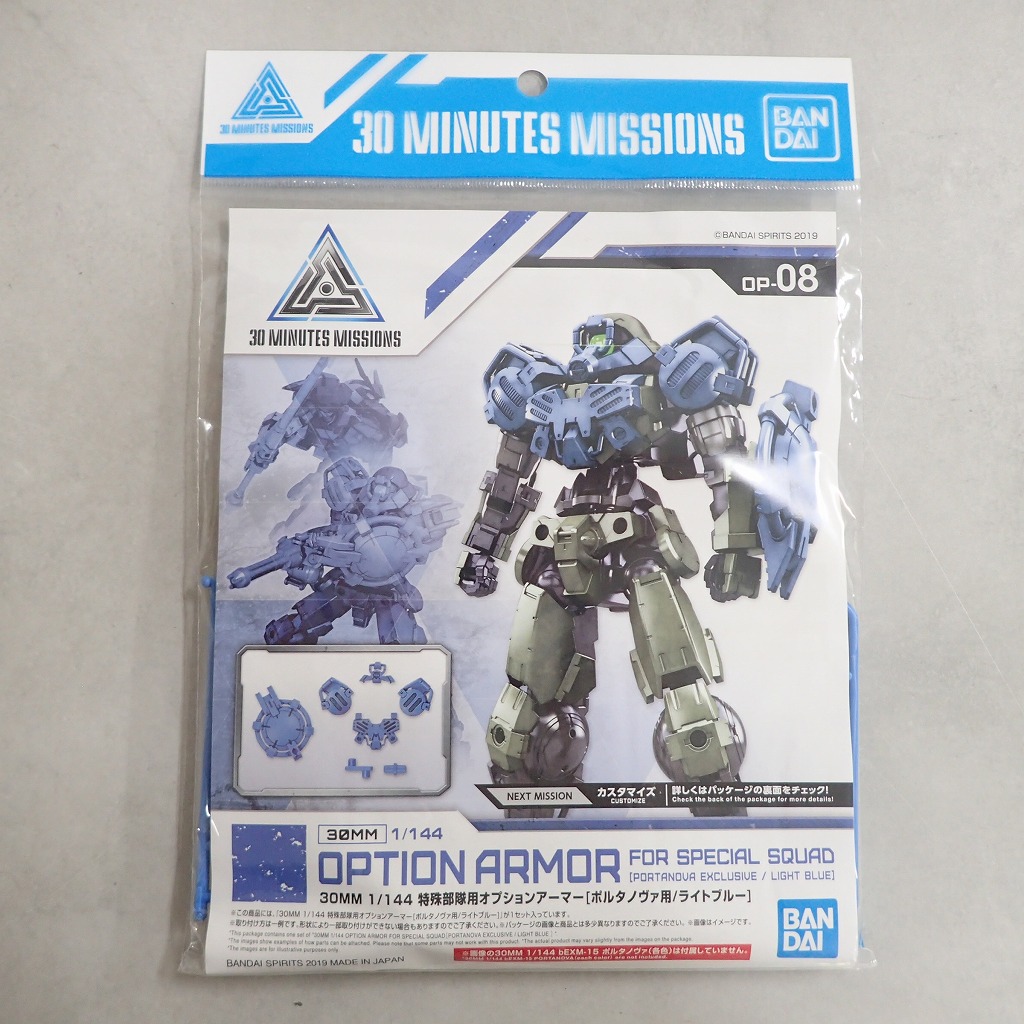 30MM 1/144 OP-08 特殊部隊用オプションアーマー[ポルタノヴァ用/ライトブルー]