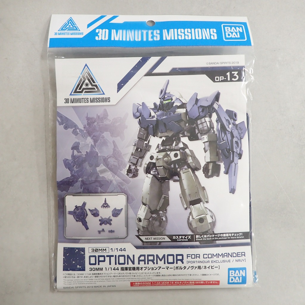 30MM 1/144 OP-13 指揮官機用オプションアーマー [ポルタノヴァ用/ネイビー]