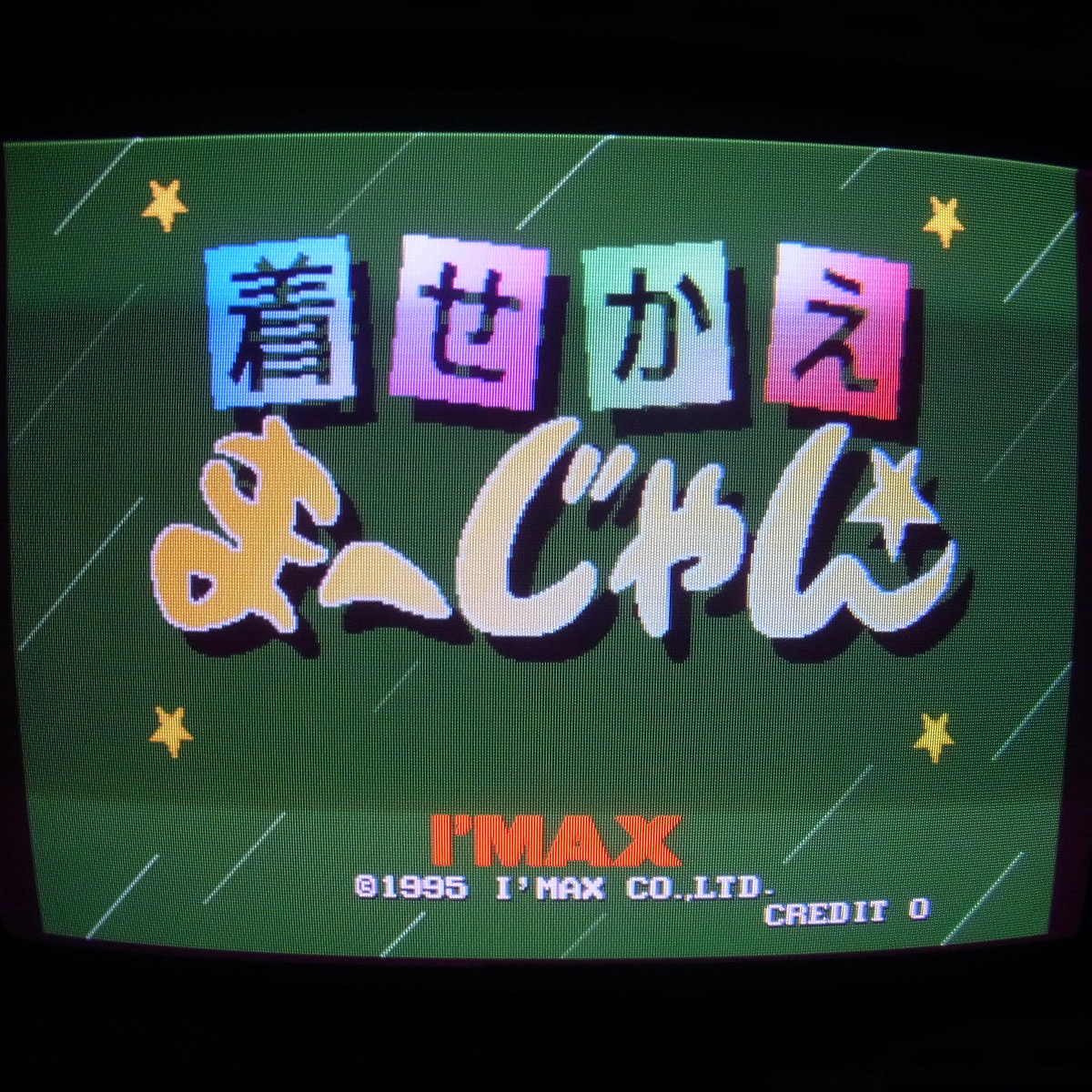 【中古アーケード基板】アイマックス/I’MAX 着せかえまーじゃん MACSマザー、ハーネス付き