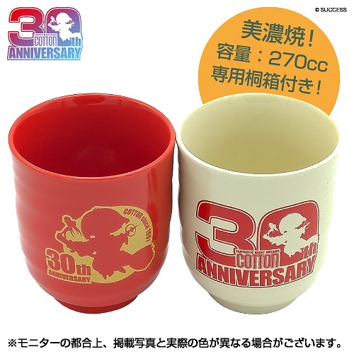 「コットン」30周年記念湯のみ（紅白ペア）※完全限定品