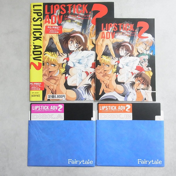 【中古PCソフト】PC-9801 │リップスティックアドベンチャー2/5インチ