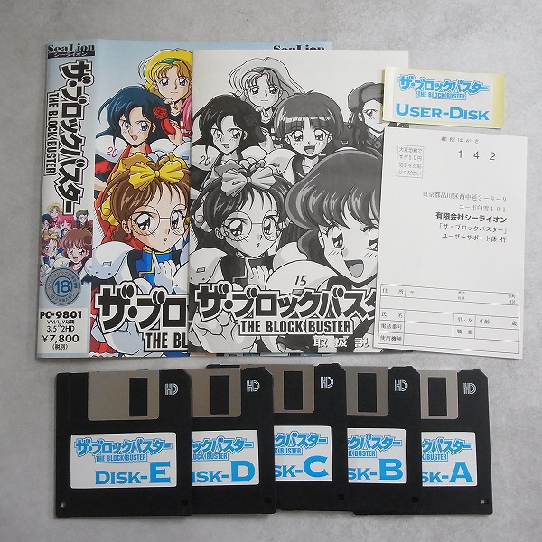 【中古PCソフト】PC-9801 │ザ・ブロックバスター/3.5インチ