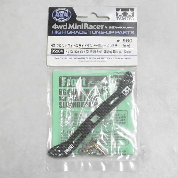 HG フロントワイドダンパー用カーボンステー (2mm) 95284