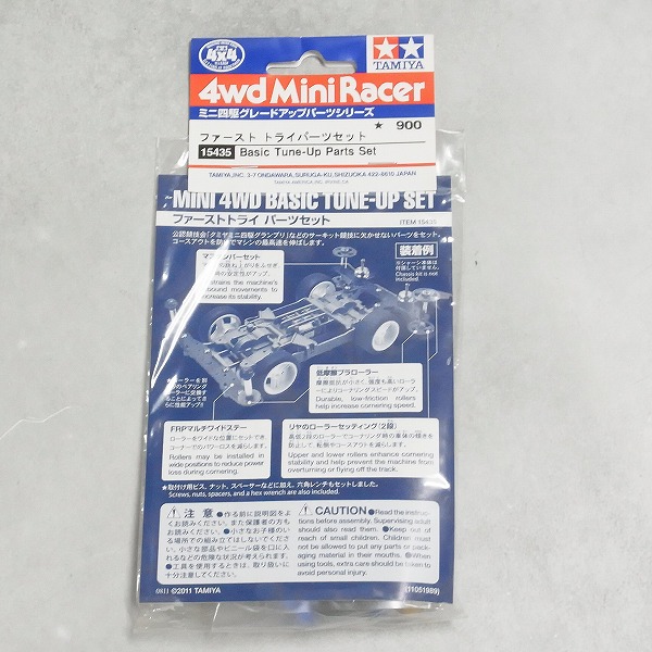 ファースト トライパーツセット 15435