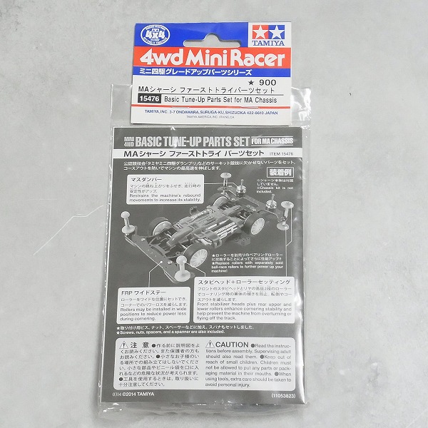 MAシャーシ ファースト トライパーツセット 15476