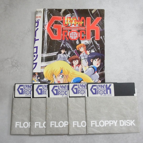 【中古PCソフト】PC-9801 │銀聖戦神ガイナロック/5インチ