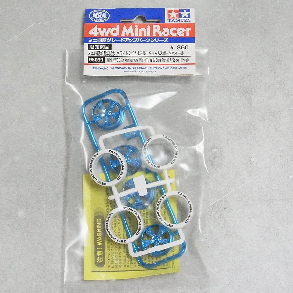 限定商品 ミニ四駆35周年記念 ホワイトタイヤ＆ブルーメッキAスポーク ホイール 95099
