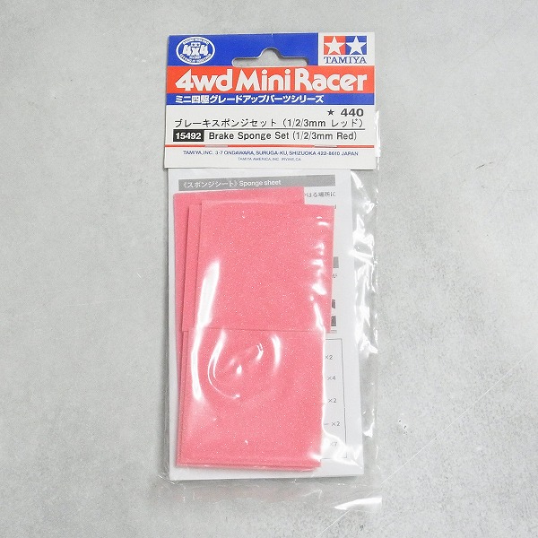 ブレーキスポンジセット（1/2/3ｍｍ レッド） 15492