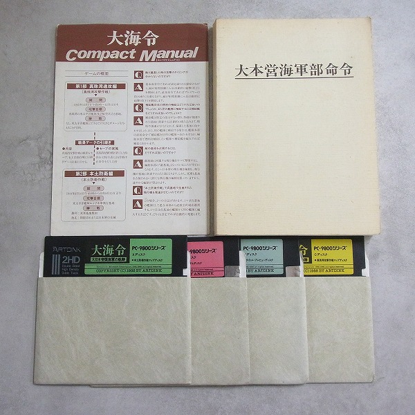 【中古PCソフト】PC-9801 │大海令/5インチ