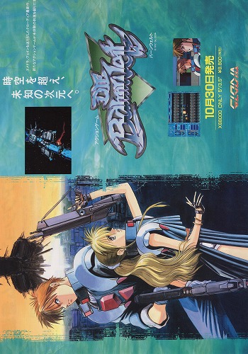 【中古チラシ】X68000│バーンウェルト