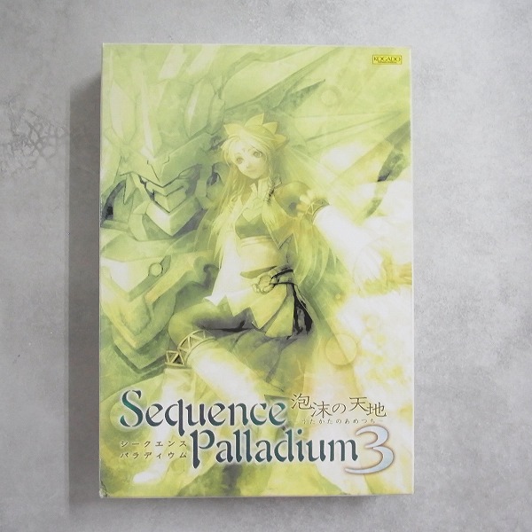 【中古PCソフト】シークエンス・パラディウム3 ～泡沫の天地～