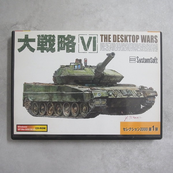 【中古PCソフト】大戦略VI セレクション2000 第1弾