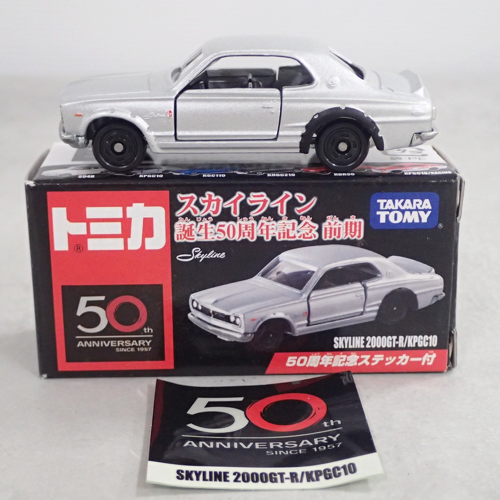 トミカ スカイライン 誕生50周年記念 前期 スカイライン 2000GT-R KPGC10