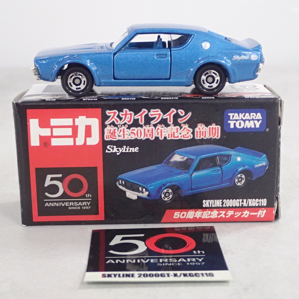 トミカ スカイライン 誕生50周年記念 前期 スカイライン 2000GT-X KGC110