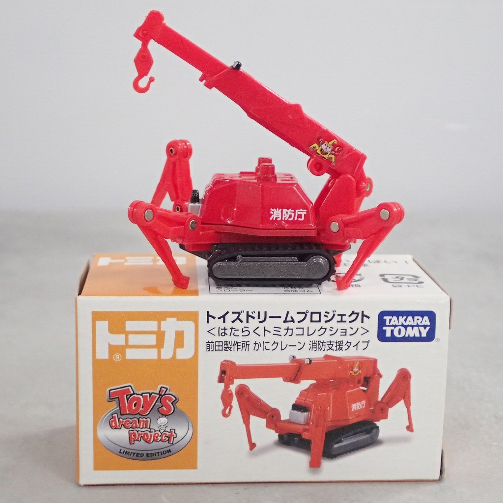 トミカ トイズドリーム ＜はたらくトミカコレクション＞ 前田製作所 かにクレーン 消防支援タイプ