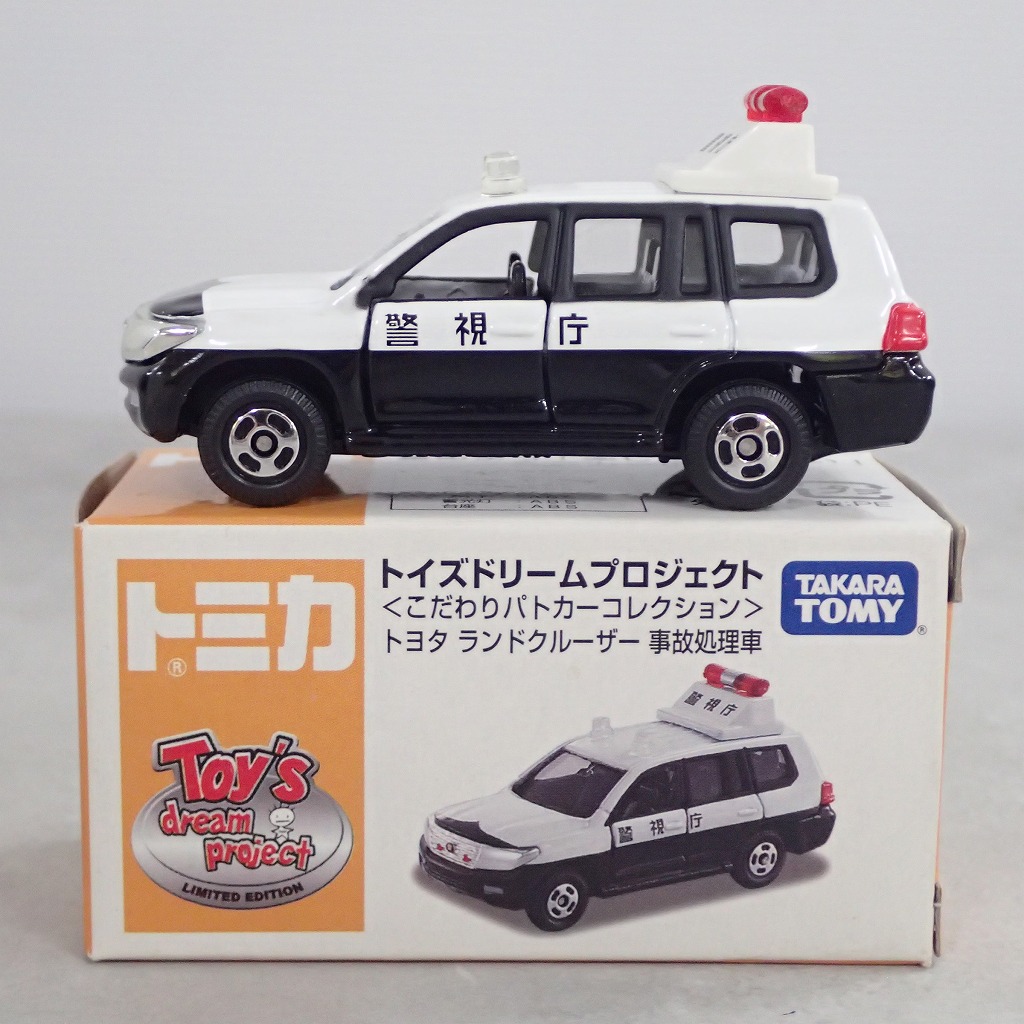 トミカ トイズドリーム ＜こだわりパトカーコレクション＞ トヨタ ランドクルーザー 事故処理車