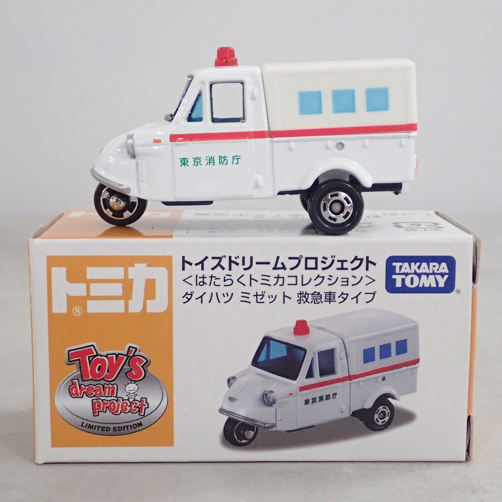 トミカ トイズドリーム ＜はたらくトミカコレクション＞ ダイハツ ミゼット 救急車タイプ