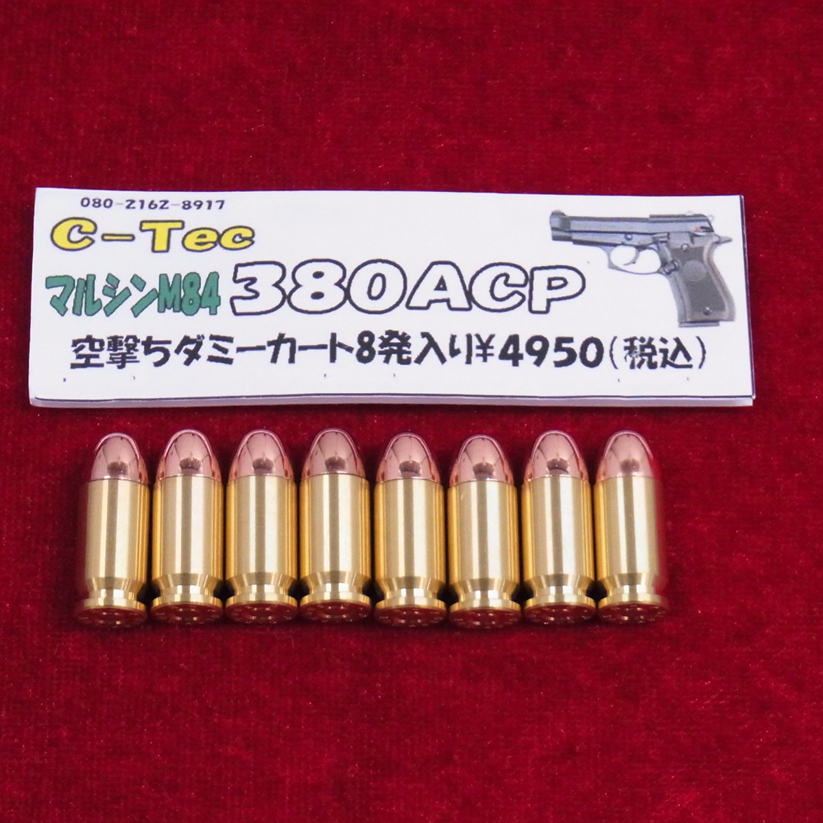 C-TEC 空撃ちダミーカート マルシン M84 380ACP 8発