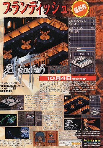 【中古チラシ】PC-98│誕生/信長の野望/ブランディッシュ/合計3枚セット