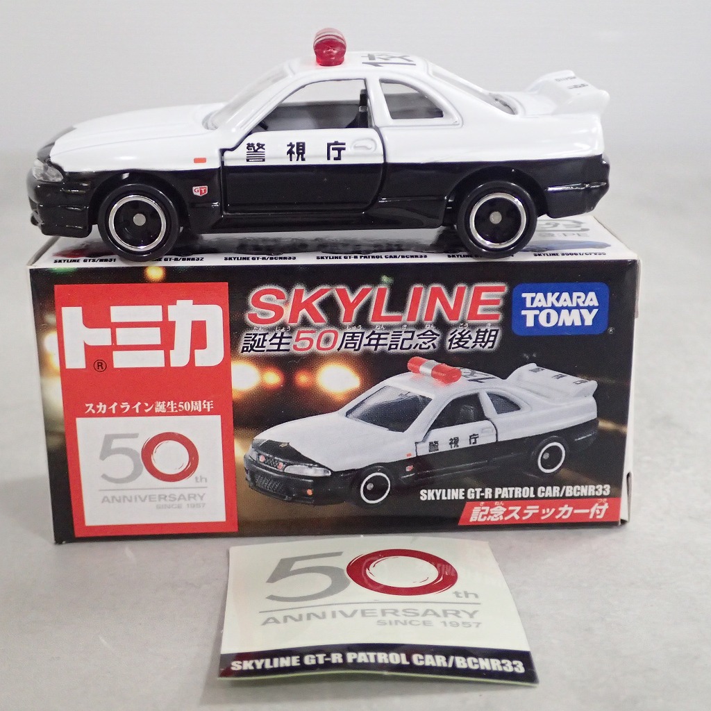 トミカ スカイライン 誕生50周年記念 後期 スカイライン GT-R パトロールカー BCNR33