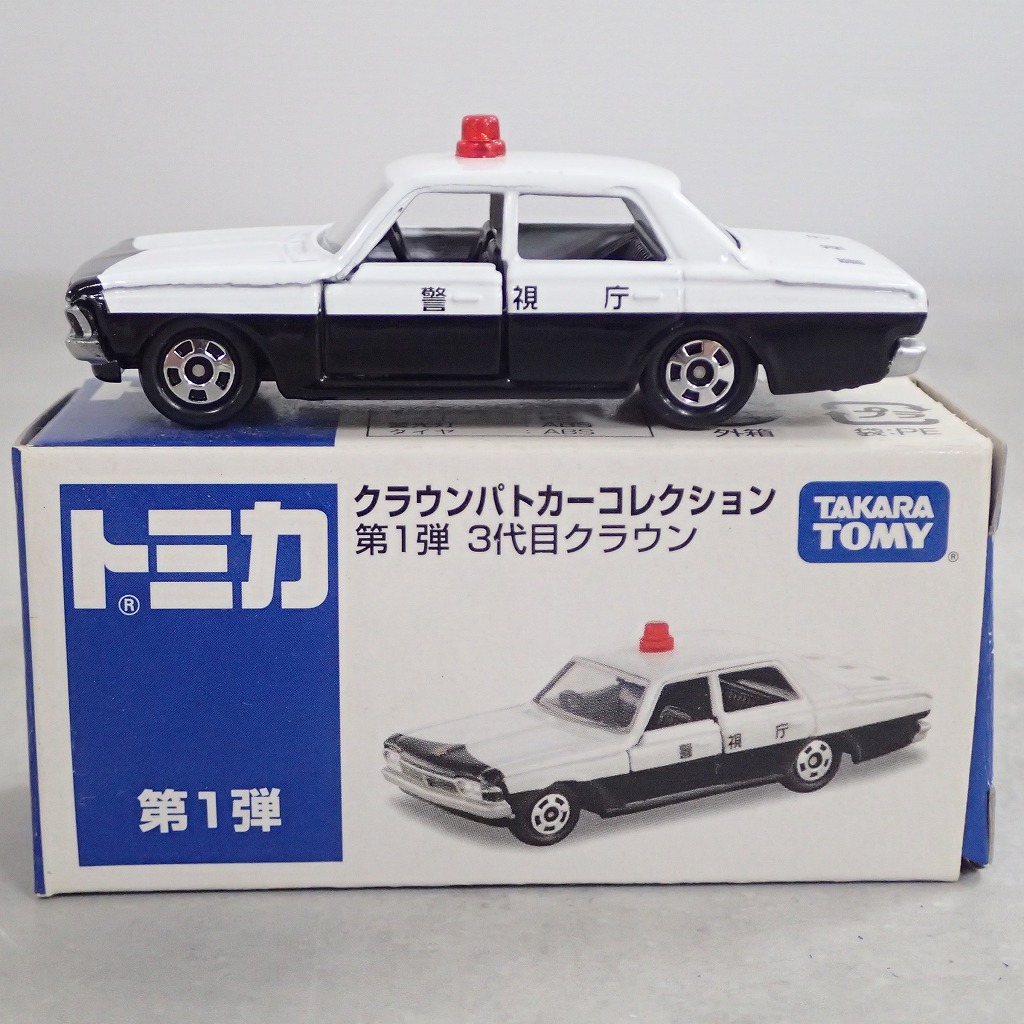 トミカ クラウン パトカーコレクション 第1弾 3代目クラウン