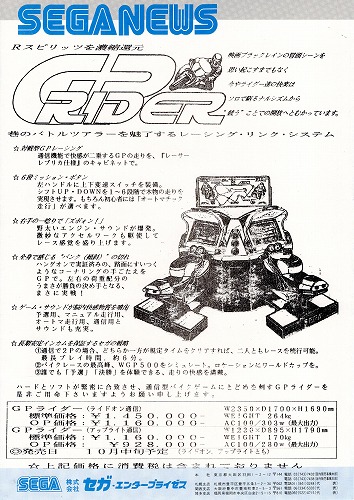 【中古チラシ】セガ│郊外型ハイ・エンターテイメントマシンインカムシュミレーション/4枚セット