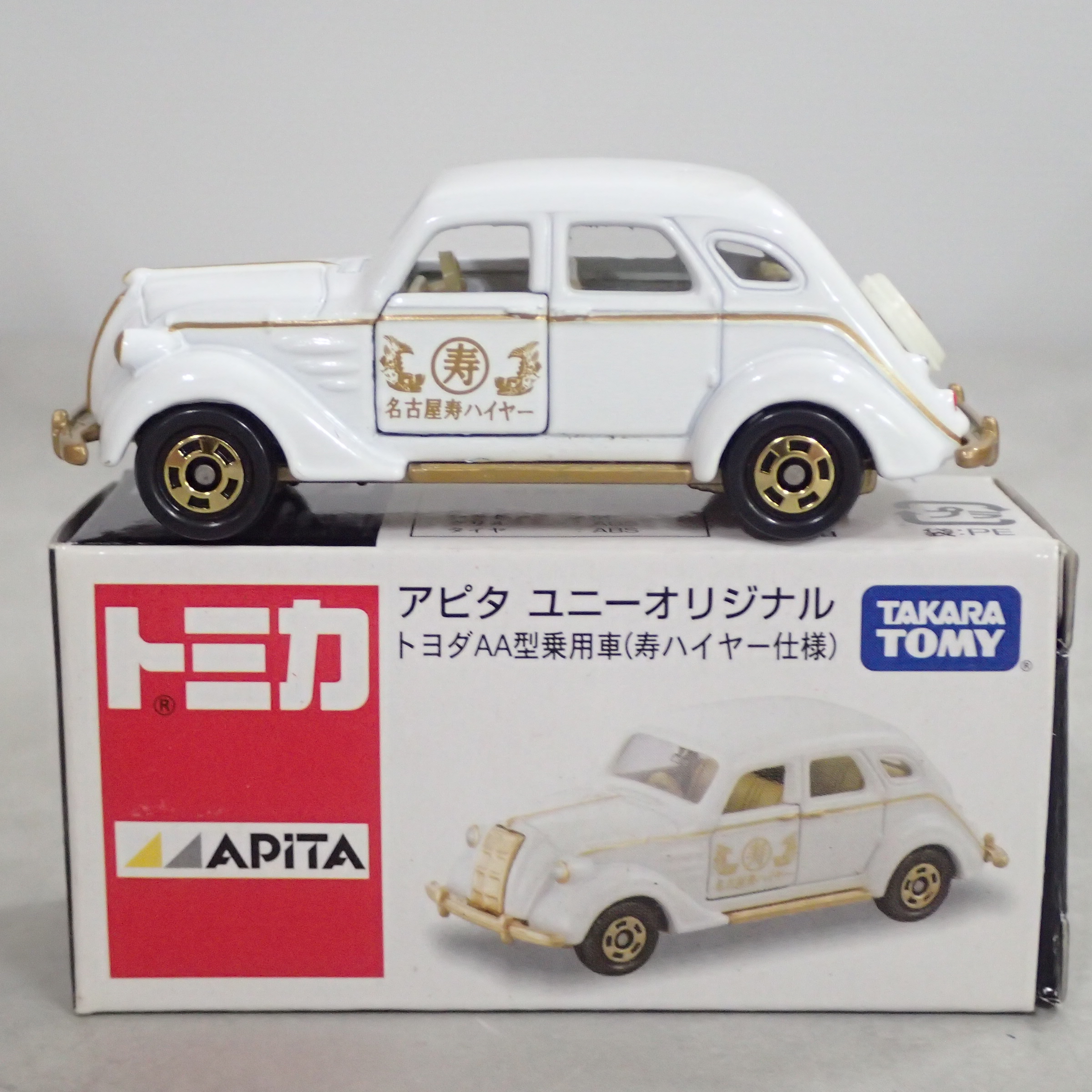 アピタ・ユニーオリジナルトミカ BEEP ゲームグッズ通販 / トミカ アピタ ユニーオリジナル トヨダ AA型