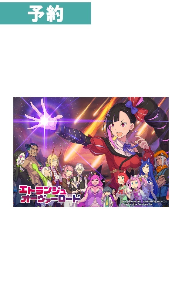 【予約商品】[Switch/限定版]エトランジュ オーヴァーロード 初回限定版