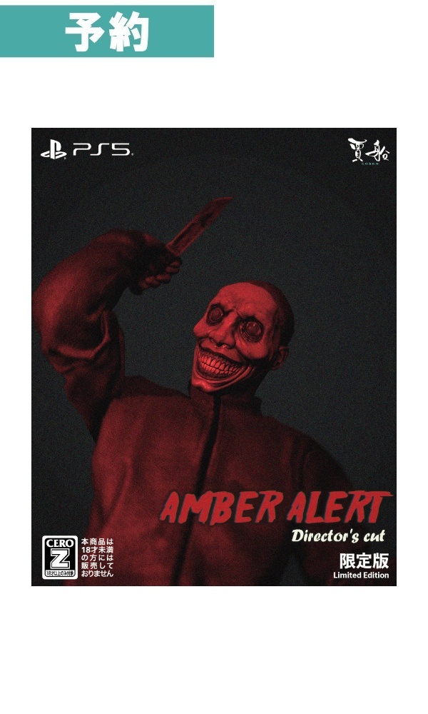 【予約商品】[PS5/限定版]アンバーアラート Director’s cut限定版