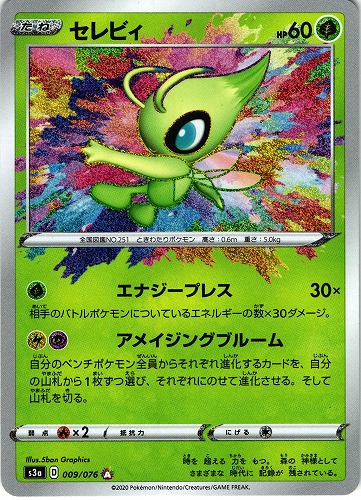 ポケモンカード セレビィ アメイジングレア｜009/076【管理:P0762】