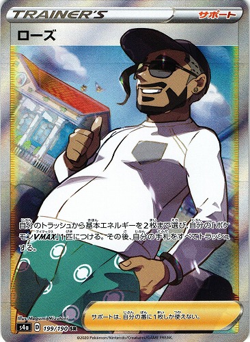 ポケモンカード ローズ SR｜199/190【管理:P0764】