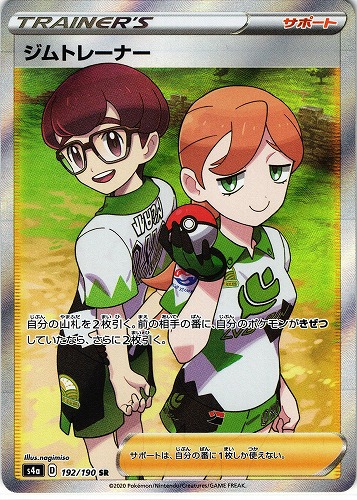 ポケモンカード ジムトレーナー SR｜192/190【管理:P0766】