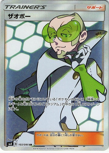 ポケモンカード ザオボー SR｜103/095【管理:P0768】