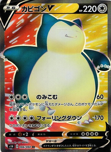 ポケモンカード カビゴンＶ SR｜066/060【管理:P0769】