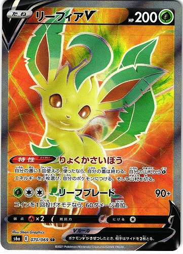 ポケモンカード リーフィアV SR｜070/069【管理:P0771】