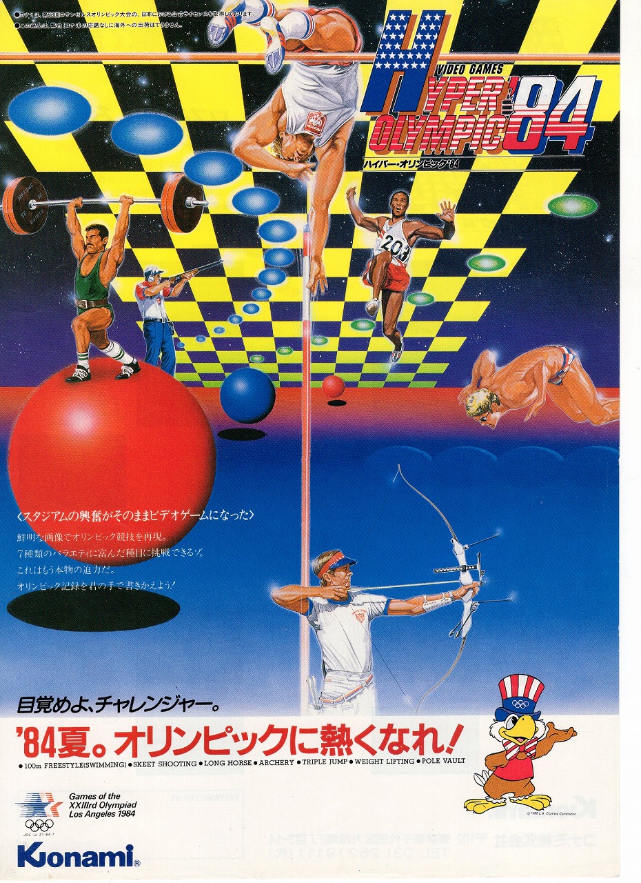 【中古チラシ】コナミ│ハイパーオリンピック’84