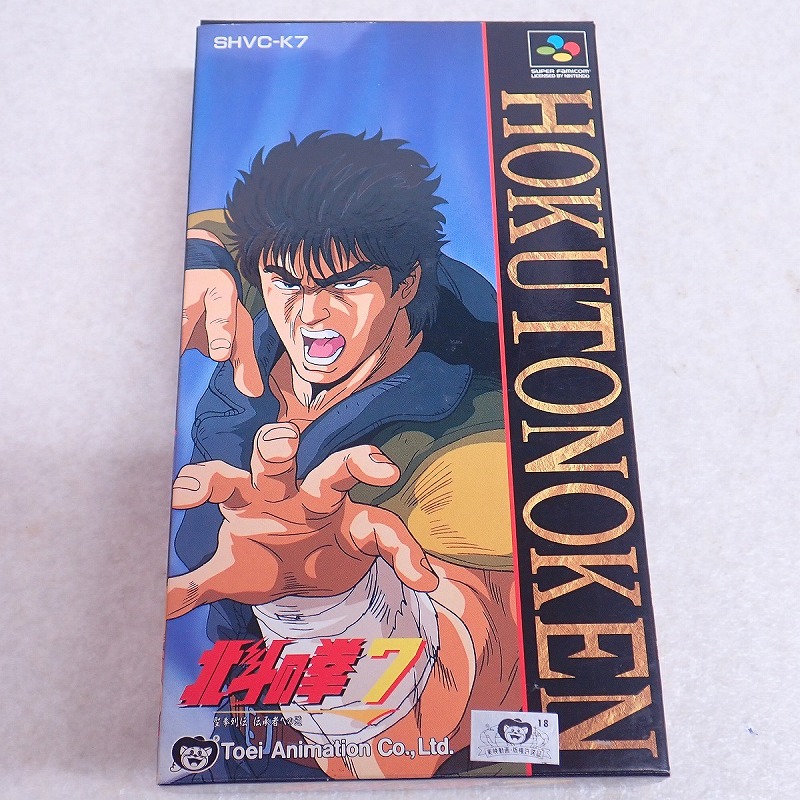 【中古ソフト】スーパーファミコン | 北斗の拳7 聖剣列伝 伝承者への道 箱付