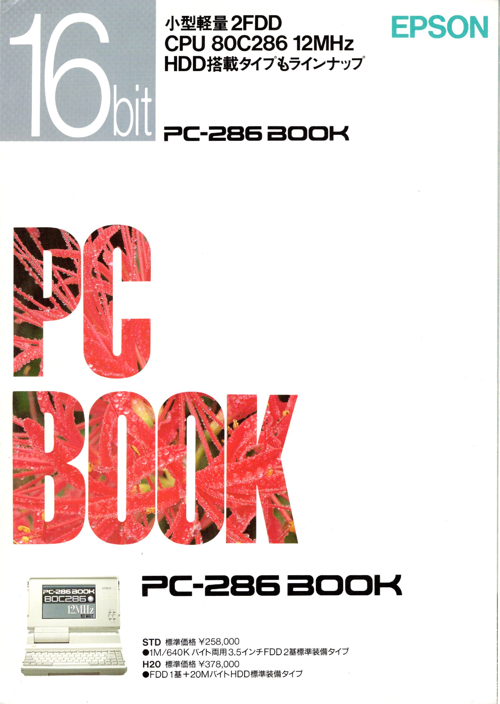 【中古チラシ】エプソン│PC-386M/PC-286BOOK/2冊セット