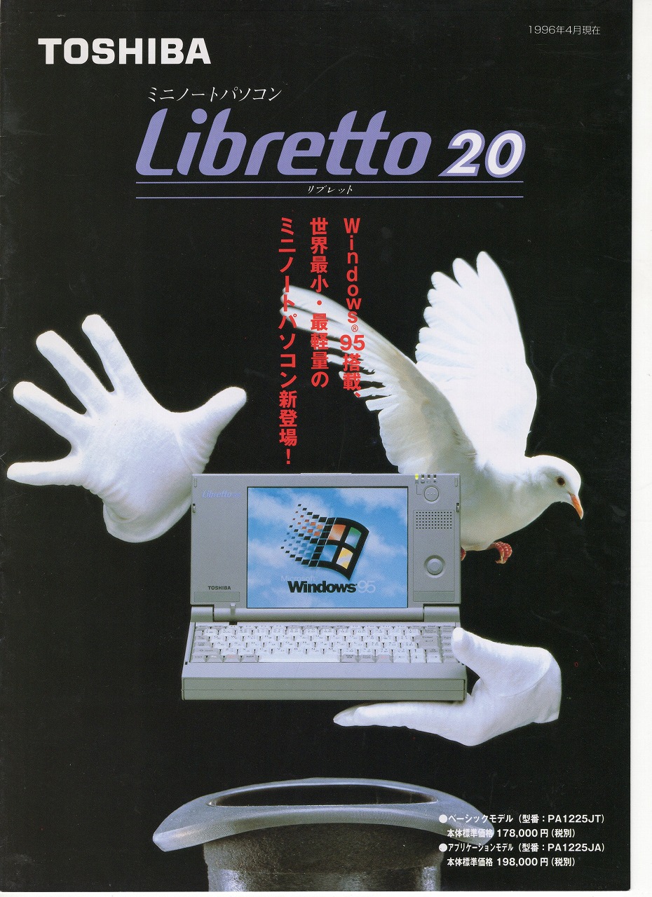 【中古チラシ】TOSHIBA│Libretto20