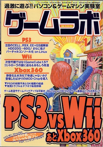 【中古書籍】ゲームラボ2007年1月号