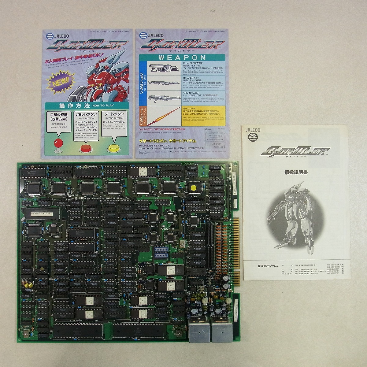 BEEP ゲームグッズ通販 / 【中古アーケード基板】ジャレコ