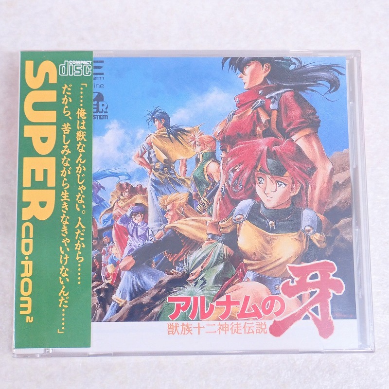 【中古ソフト】PCエンジン SUPER CD-ROM2丨アルナムの牙
