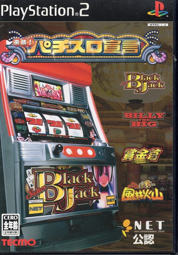 【中古ソフト】PS2｜楽勝！パチスロ宣言 他 6本セット