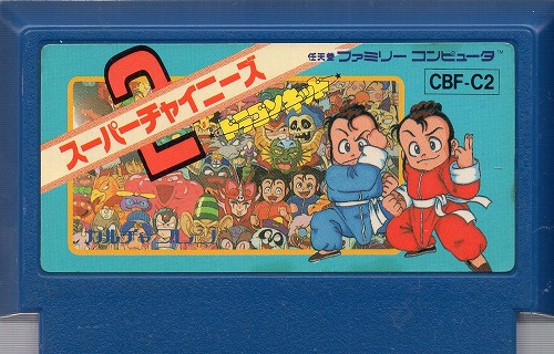 【中古ソフト】ファミコン｜スーパーチャイニーズ 2本セット