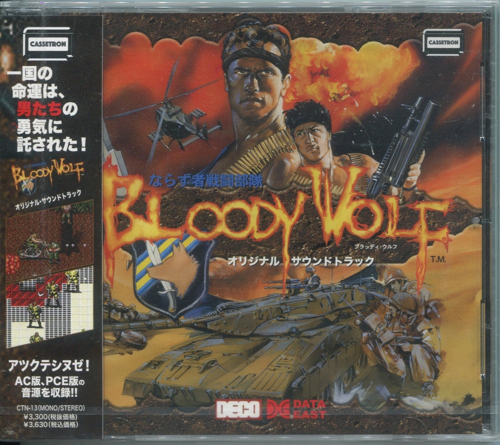 【中古CD】ならず者戦闘部隊 ブラッディウルフ オリジナル・サウンドトラック