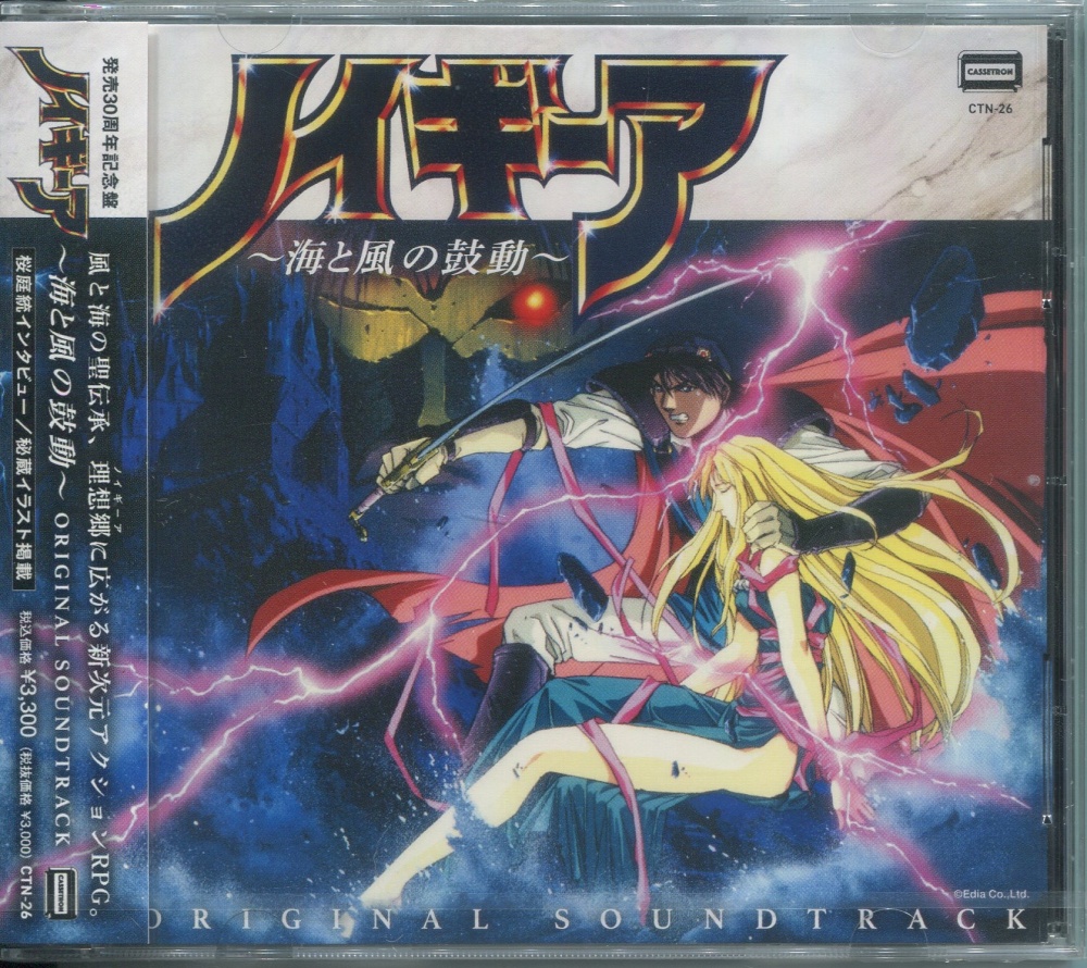 【中古CD】ノイギーア　～海と風の鼓動～　オリジナル・サウンドトラック