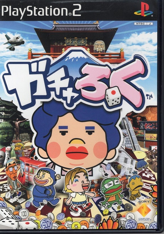 【中古ソフト】PS2｜ガチャろく / もじぴったん 2本セット