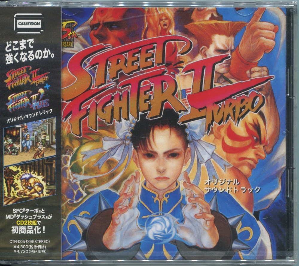 【中古CD】ストリートファイターIIターボ＋ストリートファイター IIダッシュプラス オリジナル・サウンドトラック